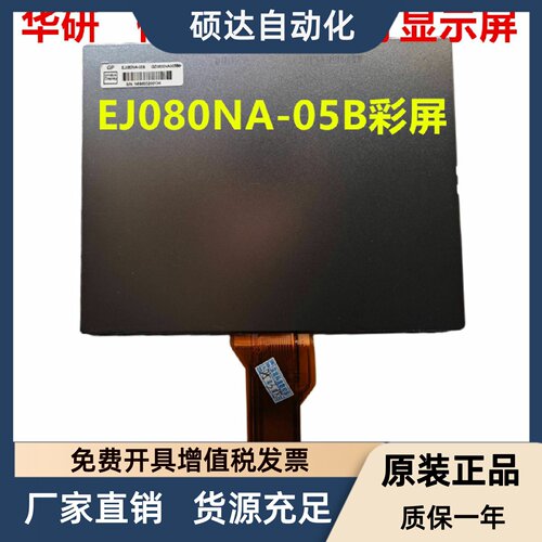 伊士通注塑机电脑显示屏8寸EJ080NA-05B彩屏NUC7.820.264 Y507
