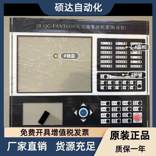 北京法安通JB-QG-FANT6100按键板薄膜开关LM64P83L 液晶显示屏