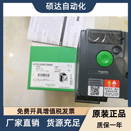 施耐德ATV310H075 037N4A ATV310HU15N4A ATV310HU22N4A原装正品
