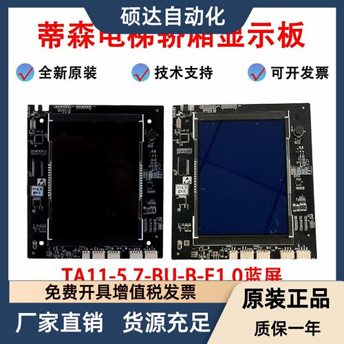 蒂森电梯显示板TA11-5.7V-BU-E1.0/5.7寸液晶显示板SM.04VL19/B