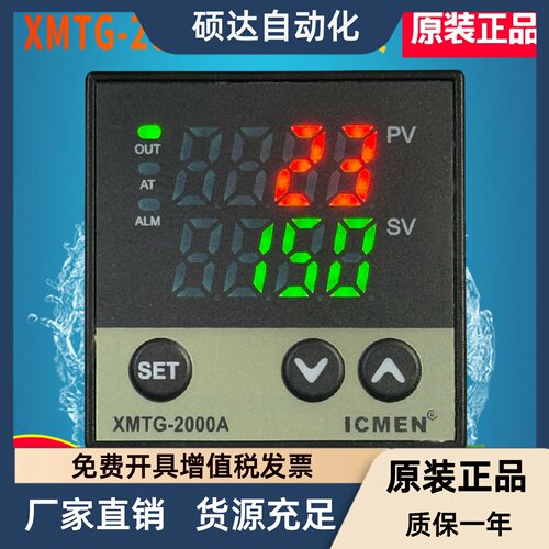 ICMEN温州信普电气XMTG-2000A 2000EC 2901 2931 2901EC温控器优
