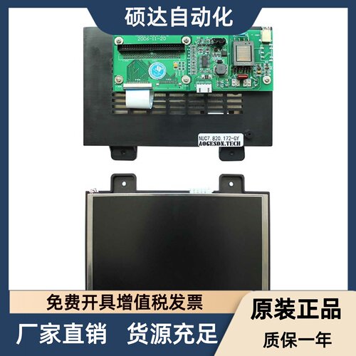 海太佳明注塑机显示屏NUC7.820.172 NUC7.820.217D伊士通电脑液晶