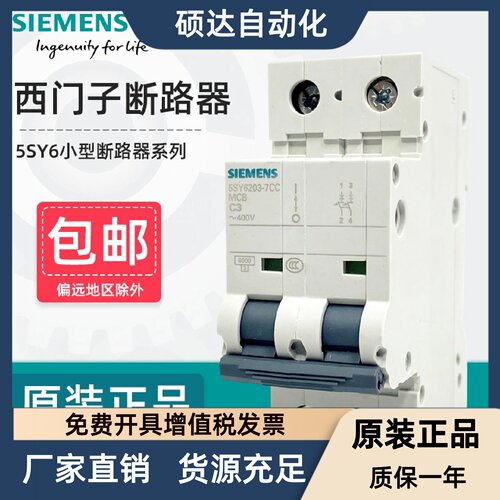 西门子空气开关5SY6家用空开2P小型断路器1P总闸3P63A短路保护32A