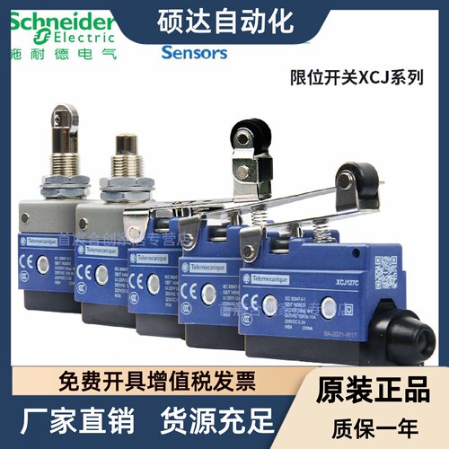 施耐德行程限位开关XCJ102C XCJ103 110 121 125 126 128 127C