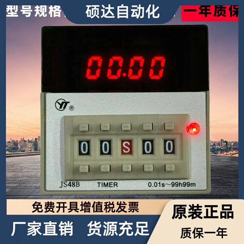 AISET上海亚泰仪表有限公司JS48秒分时一体时间继电器JS48B-15A2H