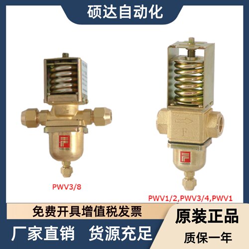 原装上海奉申冷凝压力调节阀 PWV3/8G PWV1/2G PWV3/4G PWV1G