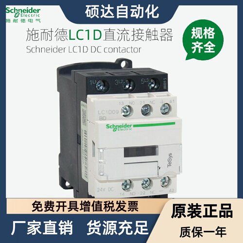 施耐德直流接触器LC1D09BDC MDC D12 D18 D25 D32FDC DC24VDC110V