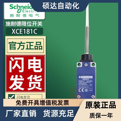 施耐德限位行程开关XCE-181塑料端头弹簧XCE181C原装正品带防伪码