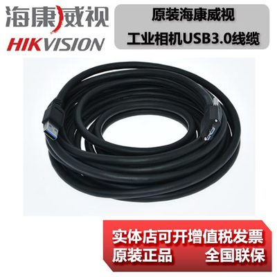 海康威视工业相机原装USB3.0数据线MV-ACU3-AM-MBMs-ST-3M3米锁扣