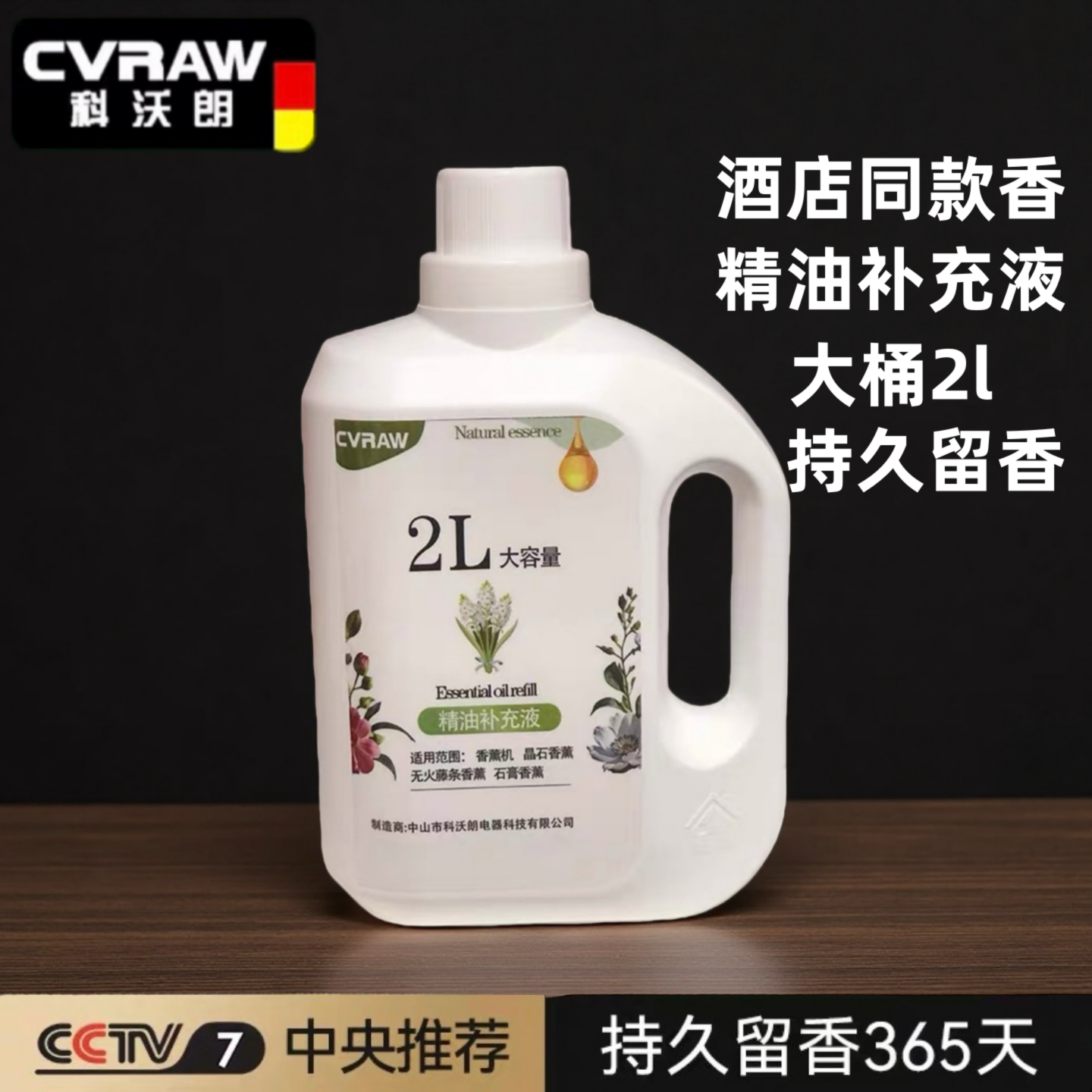 科沃朗油性香薰精油补充液2L大桶酒店大堂专用大容量香氛机补充液