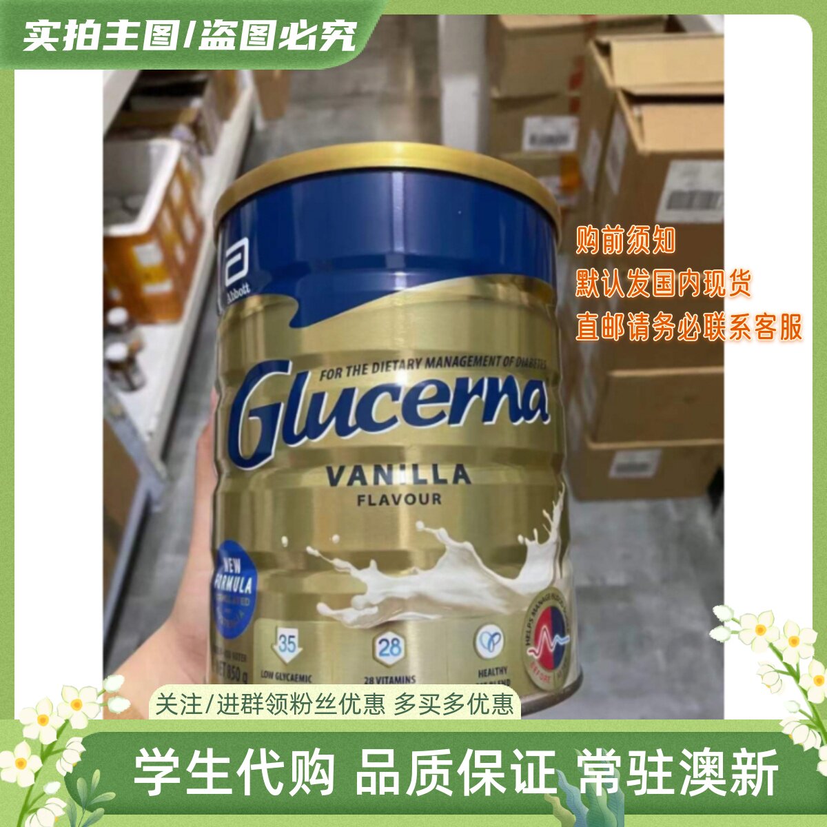 澳洲Abbot雅培Glucerna糖 尿病成人中老年专用无糖奶粉850g原装怎么看?