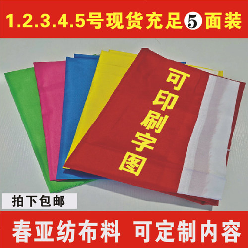 3号春亚纺彩旗红旗户外五彩装饰