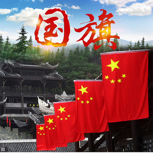 国旗五星红旗纳米防水彩旗定做