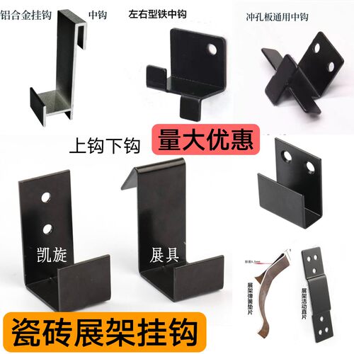 瓷砖样品展架挂钩配件冲孔板