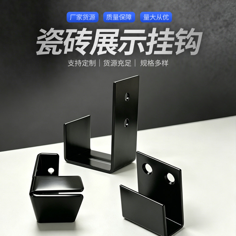 瓷砖样品展架挂钩配件冲孔板瓷砖展示柜/陈列柜/展示