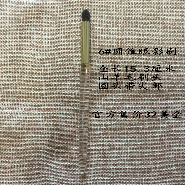 Trish McEvoy/TM6#山羊毛小圆锥头眼窝刷眼影刷化妆刷