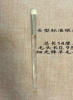Trish M舌型标准眼影刷眼部基础刷细光锋羊毛！新款TM化妆刷