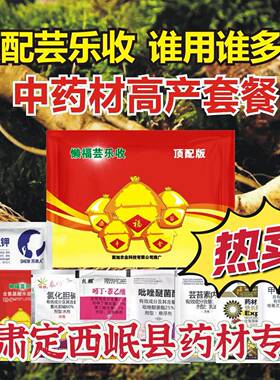 芸乐收药材高产套餐当归党参黄连