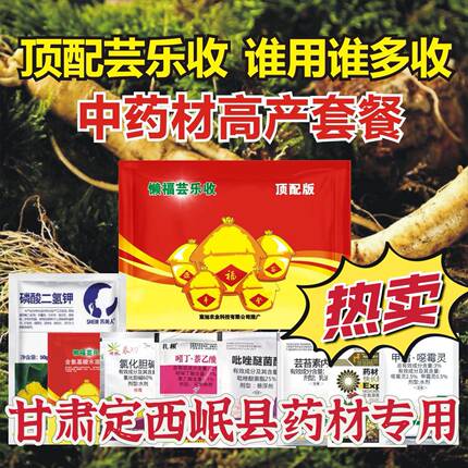 芸乐收药材高产套餐当归党参黄芪黄连前胡三七人参柴胡白术独活