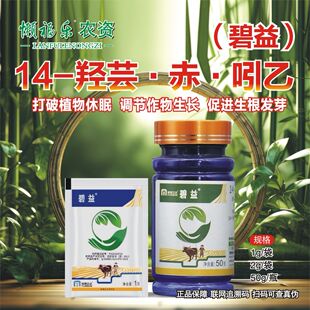碧益14羟基芸苔素赤霉酸吲哚乙酸解药害生长调节优于碧护增产保花