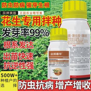 花生专用拌种剂咯菌腈噻虫胺噻呋酰胺11%花生蚜虫白绢病杀菌杀虫