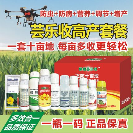 正品芸乐收小麦水稻玉米花生瓜果蔬菜药材杀虫杀菌调节叶面肥套餐