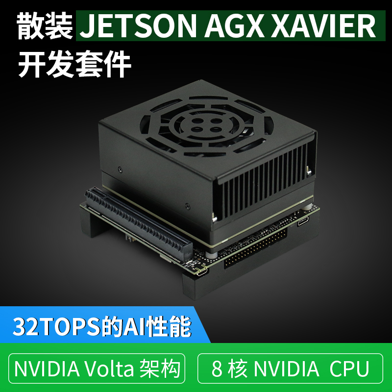 JETSON AGX XAVIER 开发学习套件核心板AI人工智能深度...