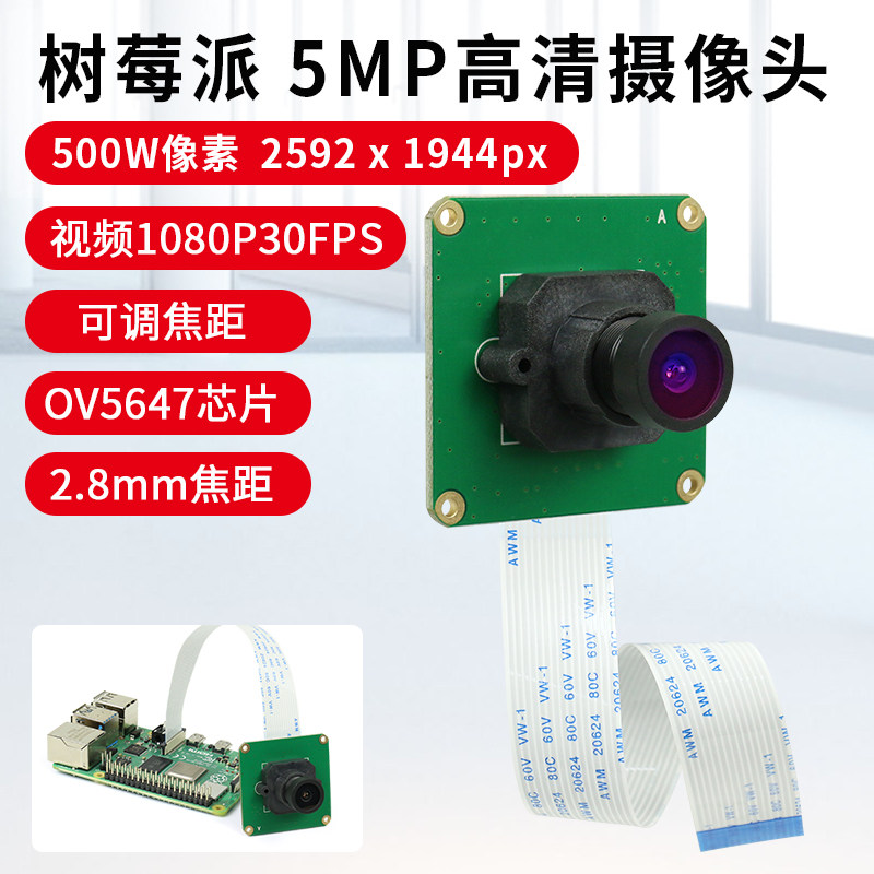 Raspberry PI树莓派5MP CSI高清摄像头500W像素兼容4B/3B zero