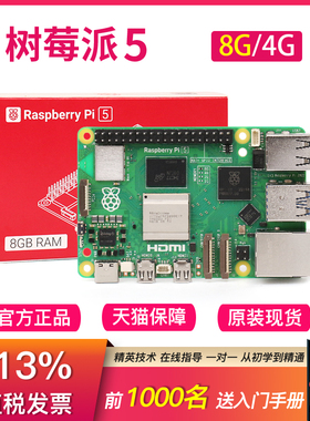 树莓派5 4b  视觉8g 4g套件raspberry pi 4开发板 主板 5代 5b