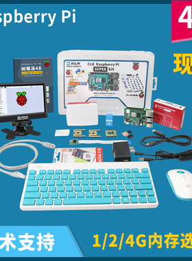 树莓派 4 B Raspberry Pi 4 电脑AI开发板python套件送纸质教程