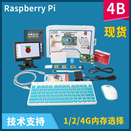 树莓派 4 B Raspberry Pi 4 电脑AI开发板python套件送纸质教程