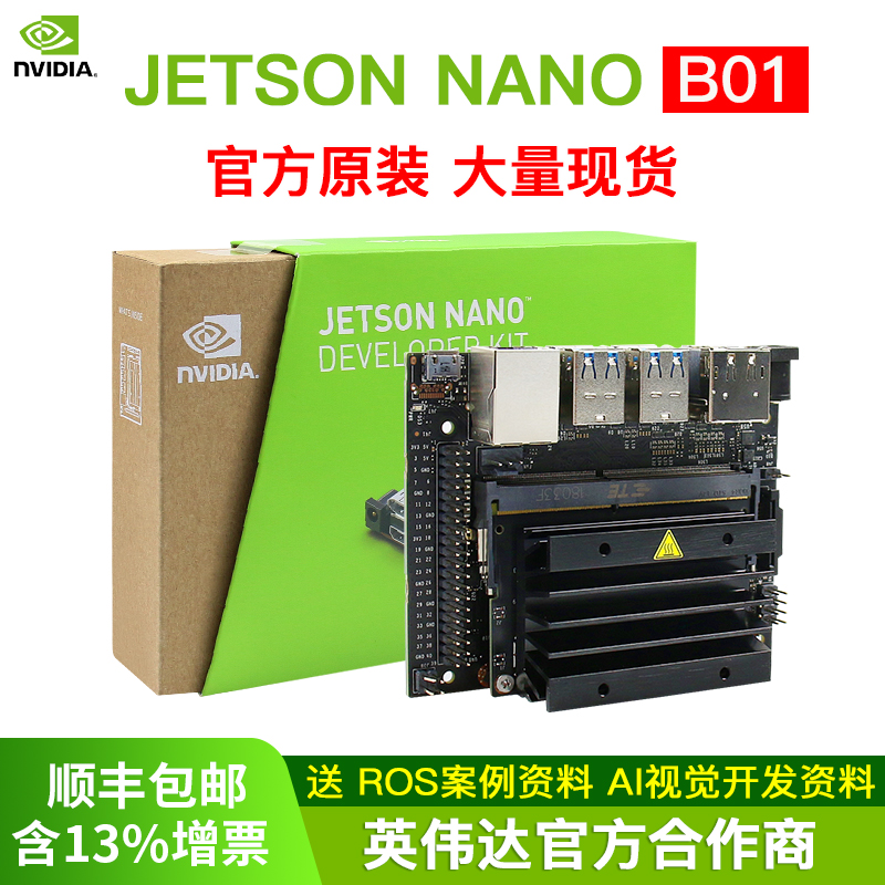 英伟达JETSONNANO4GB开发板