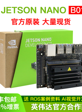 英伟达 JETSON NANO 4GB开发板 TX2 NX套件AI人工智能python视觉
