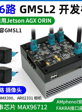 16路 GMSL开发板采集板Jetson AGX Orin MAX96712串解芯片 解串板