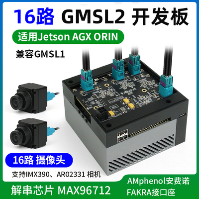 GMSL16路开发板采集板