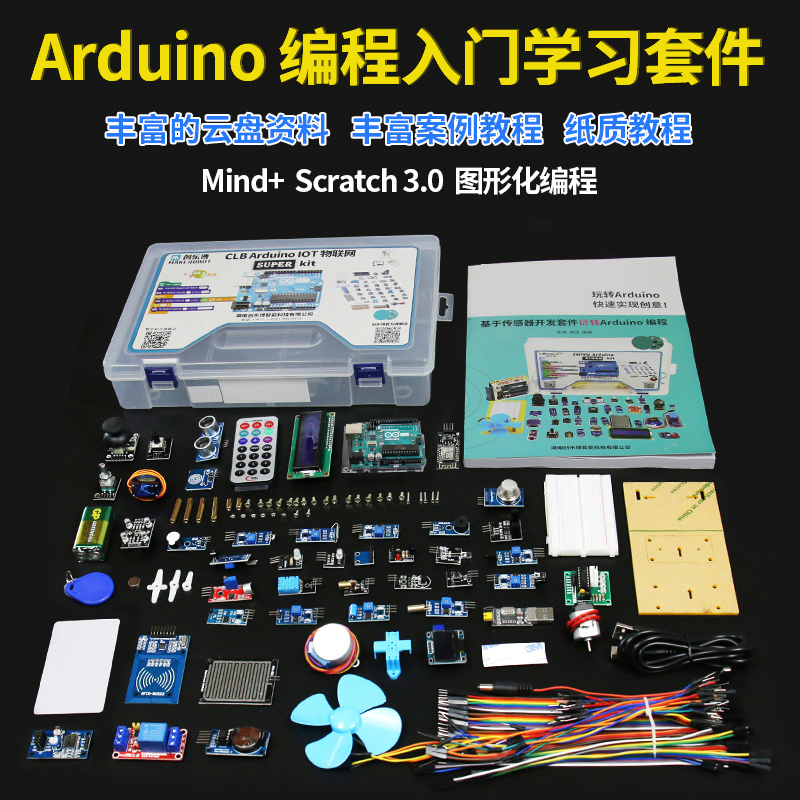 arduino uno r3 物联网学习套件开发板学习创客scratc...