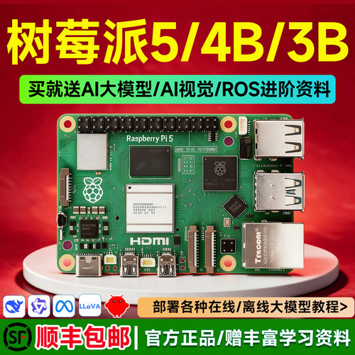 树莓派5/4B/3B原装主板开发套件