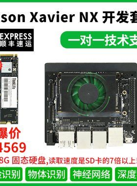 jetson Xavier nx开发套件AI边缘人工智能视觉计算人脸识别