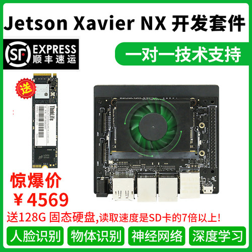jetsonXaviernx开发套件