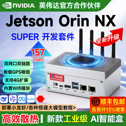 Jtesonorin新款工业Ai智能盒子