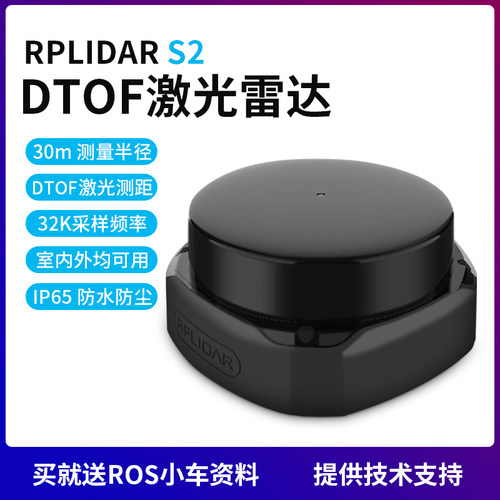 RPLIDAR S2思岚科技S2激光扫描雷达TOF激光雷达防水导航 大屏互动