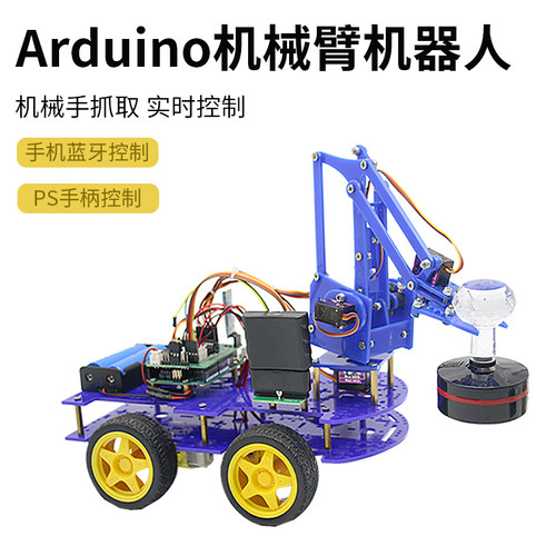 编程机器人arduinops2实时控制