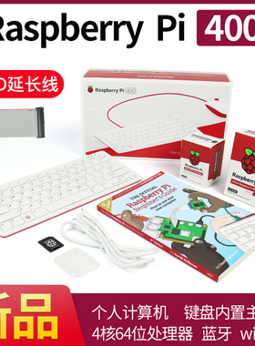 树莓派500 Raspberry Pi 400 英/美式键盘PC一体机套件WIFI蓝牙