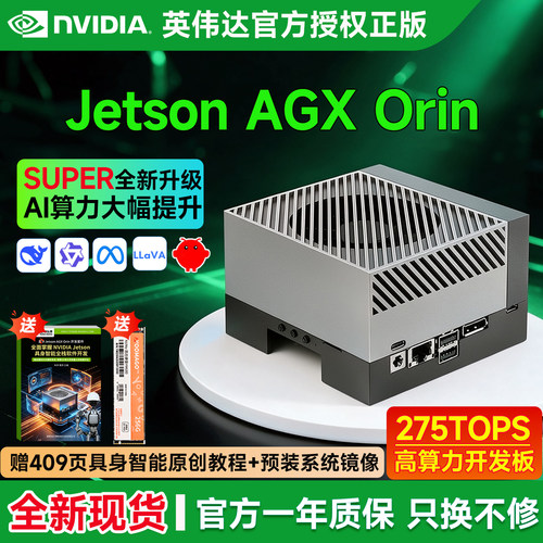 JetsonAGXOrin官方原装套件