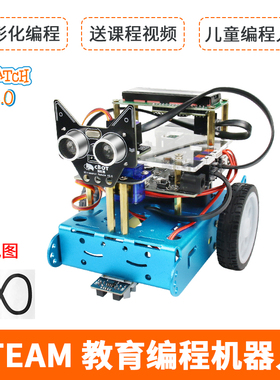 scratch 3.0少儿编程机器人 可编程机器人教育学生档智能小车套件