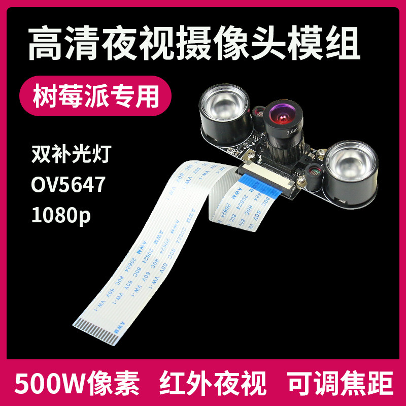 红外夜视可调焦补光500w树莓派