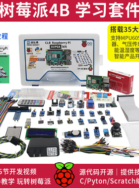 树莓派 4B Raspberry Pi 4 电脑AI开发板python套件送教程 8G