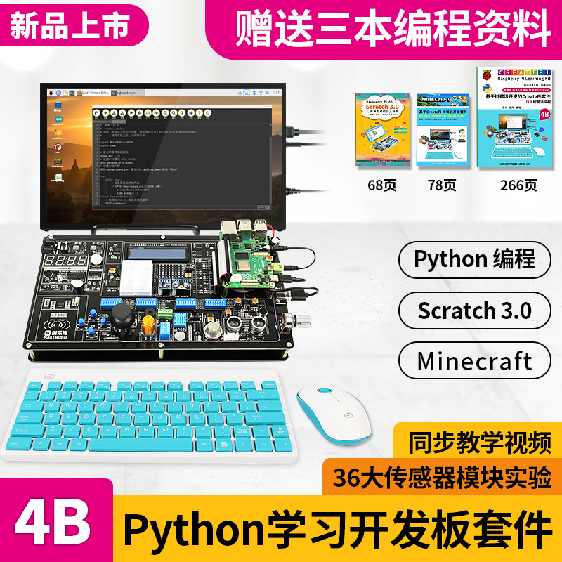 树莓派4B Raspberry Pi 4单片机扩展板开发板python编程实验板-封面