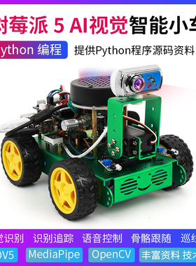 树莓派5 raspberry pi 5 AI视觉 智能小车 麦克纳姆轮 ros机器人