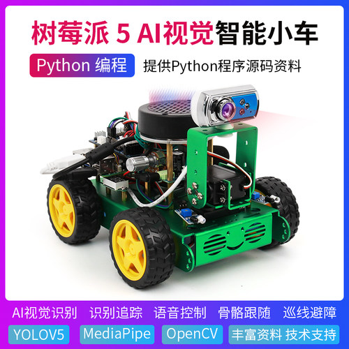 树莓派wifi视频云台智能小车